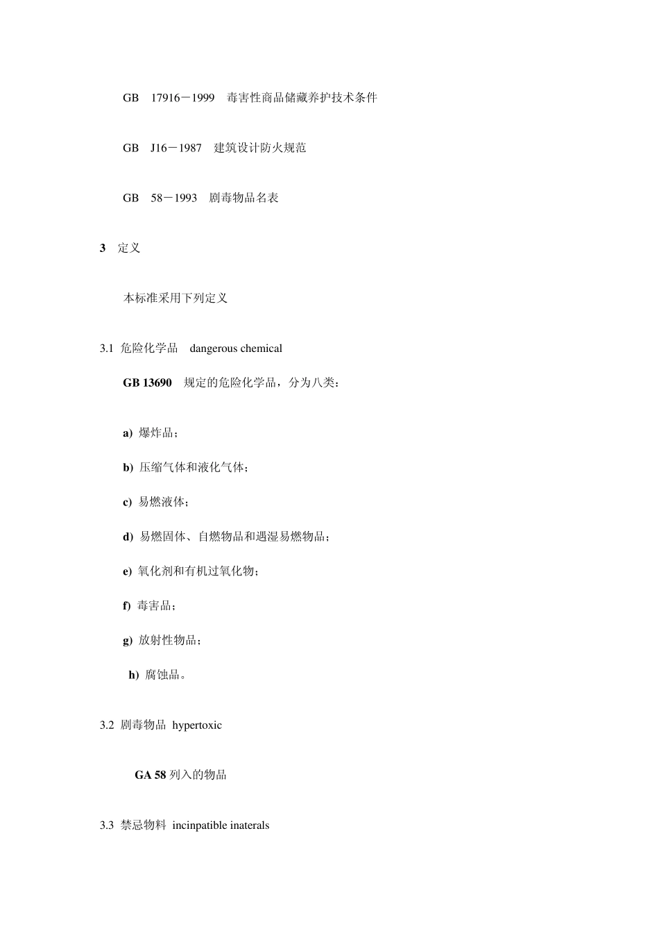 危险化学品经营企业开业条件技术要求_第2页