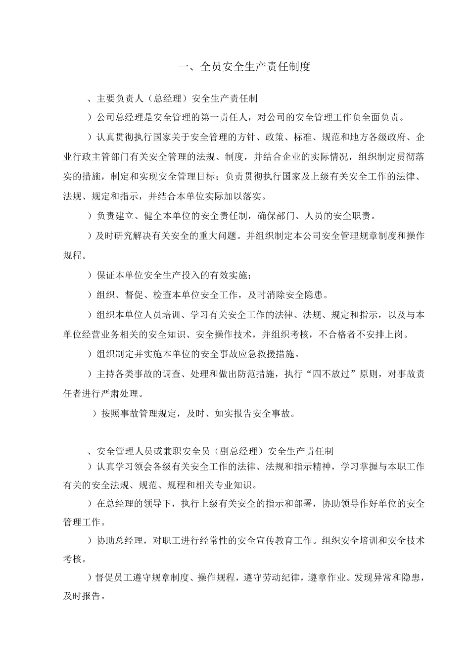 危险化学品经营单位安全生产规章制度目录清单及内容_第2页