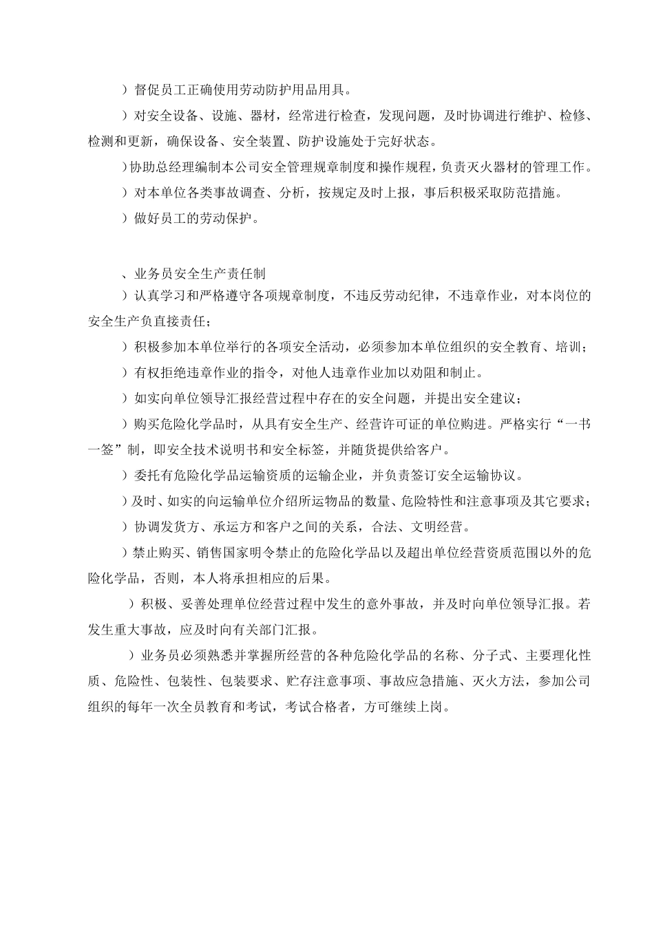 危险化学品经营单位安全生产规章制度目录清单及内容_第3页