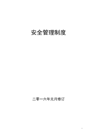 危险化学品经营单位管理制度(气体行业)