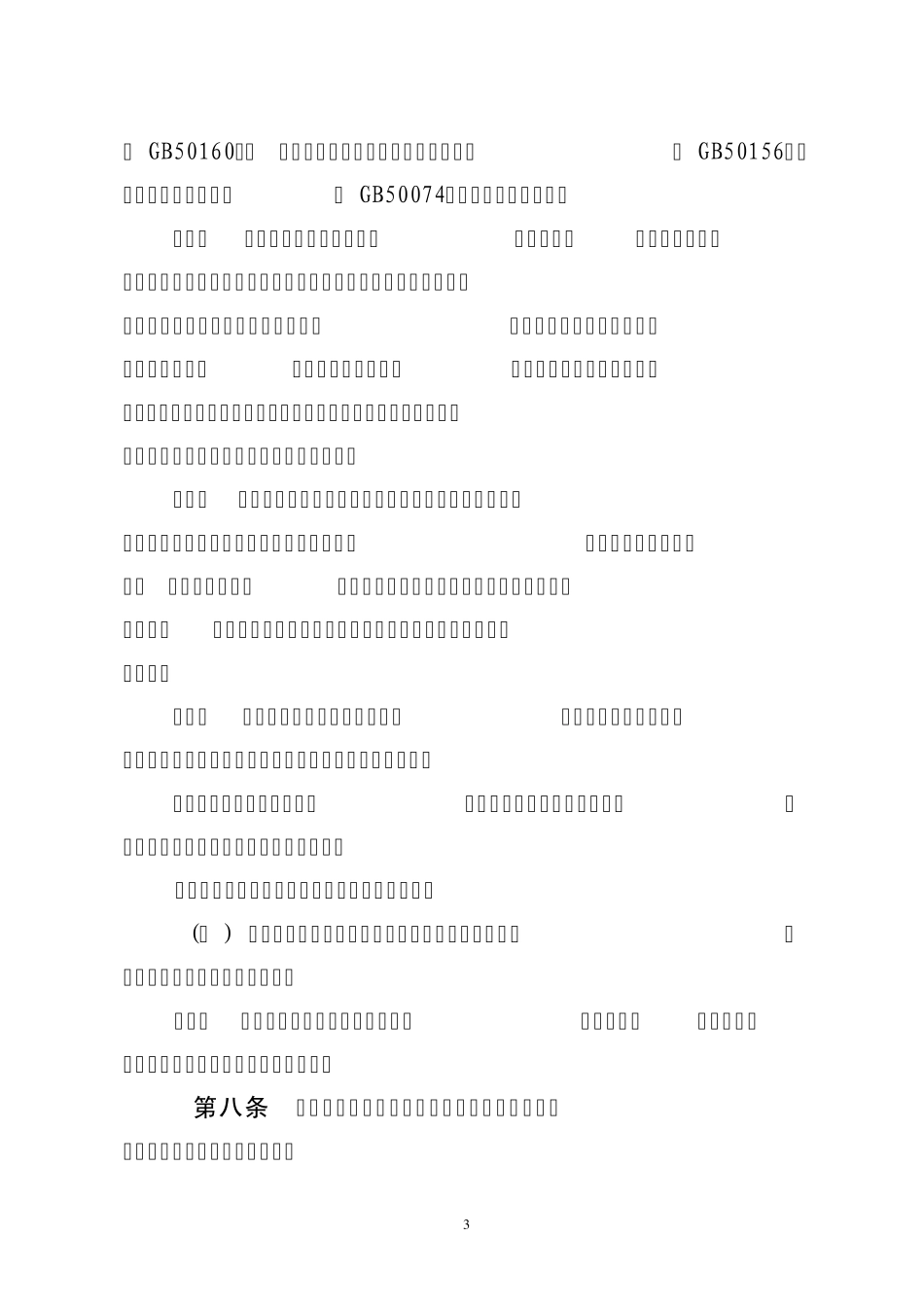 危险化学品经营许可证管理办法_第3页