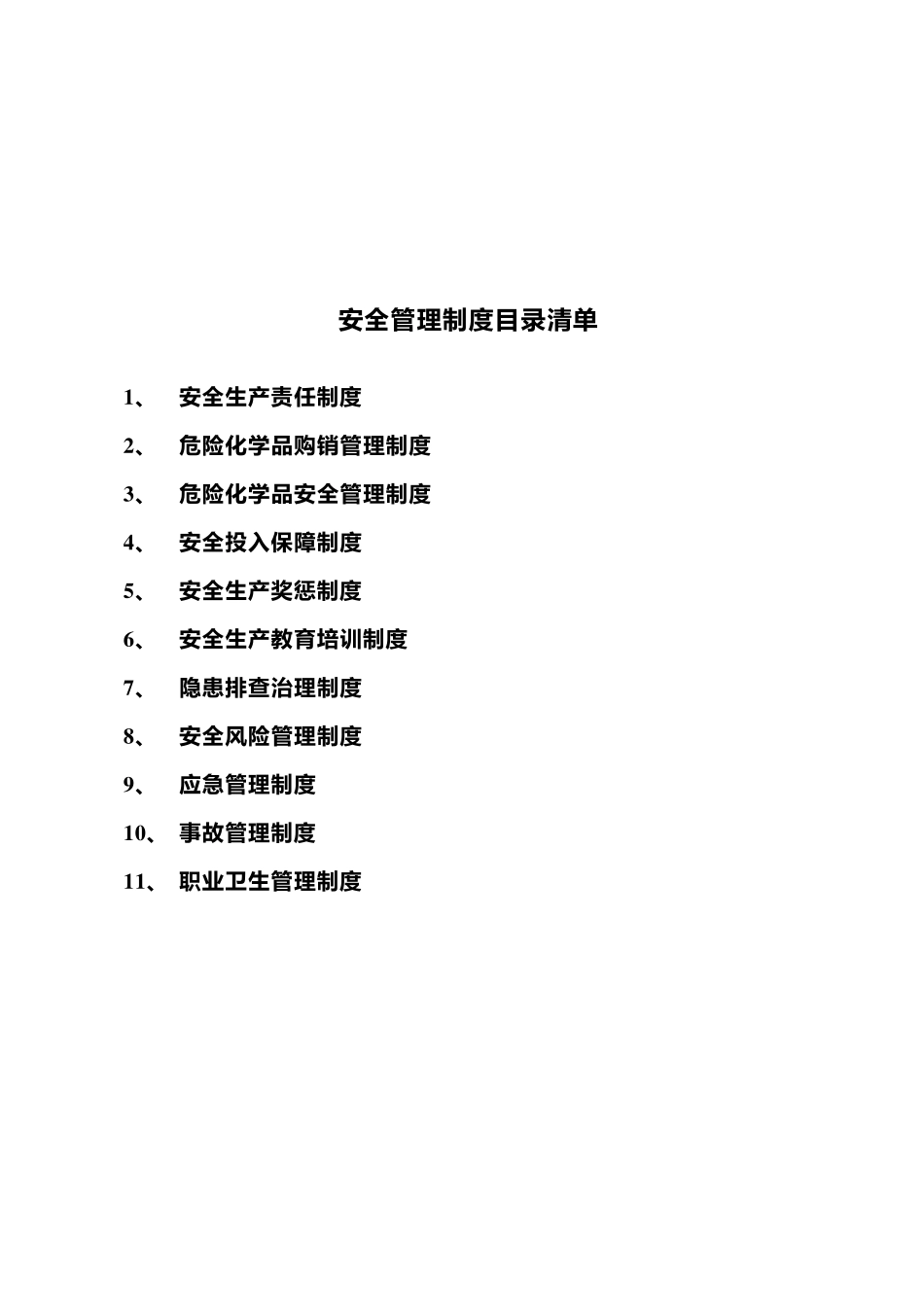 危险化学品经营安全管理制度_第2页
