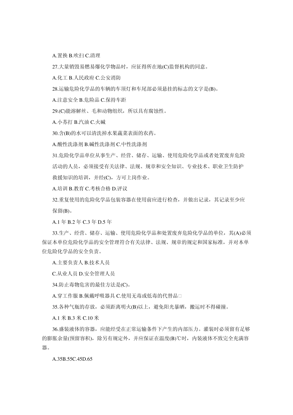 危险化学品考试题(答案版)_第3页