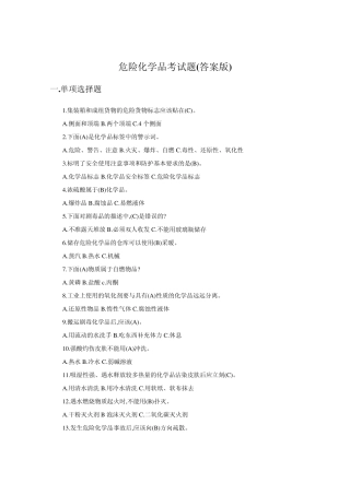 危险化学品考试题(答案版)