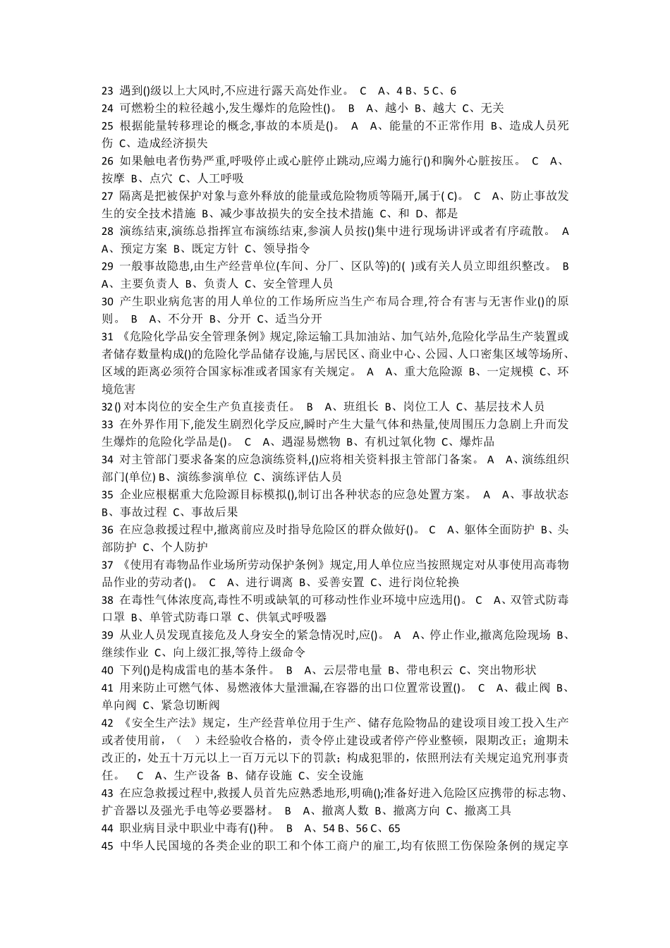 危险化学品考试题库完整_第2页