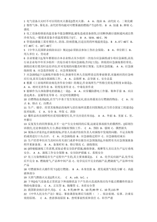 危险化学品考试题库完整