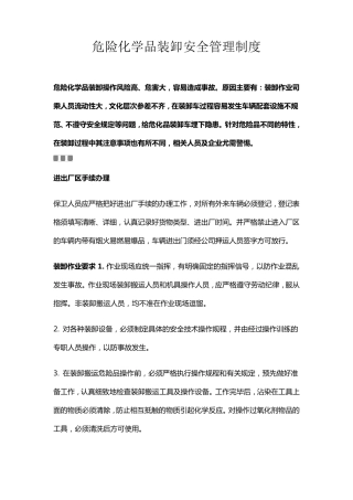 危险化学品装卸安全管理制度