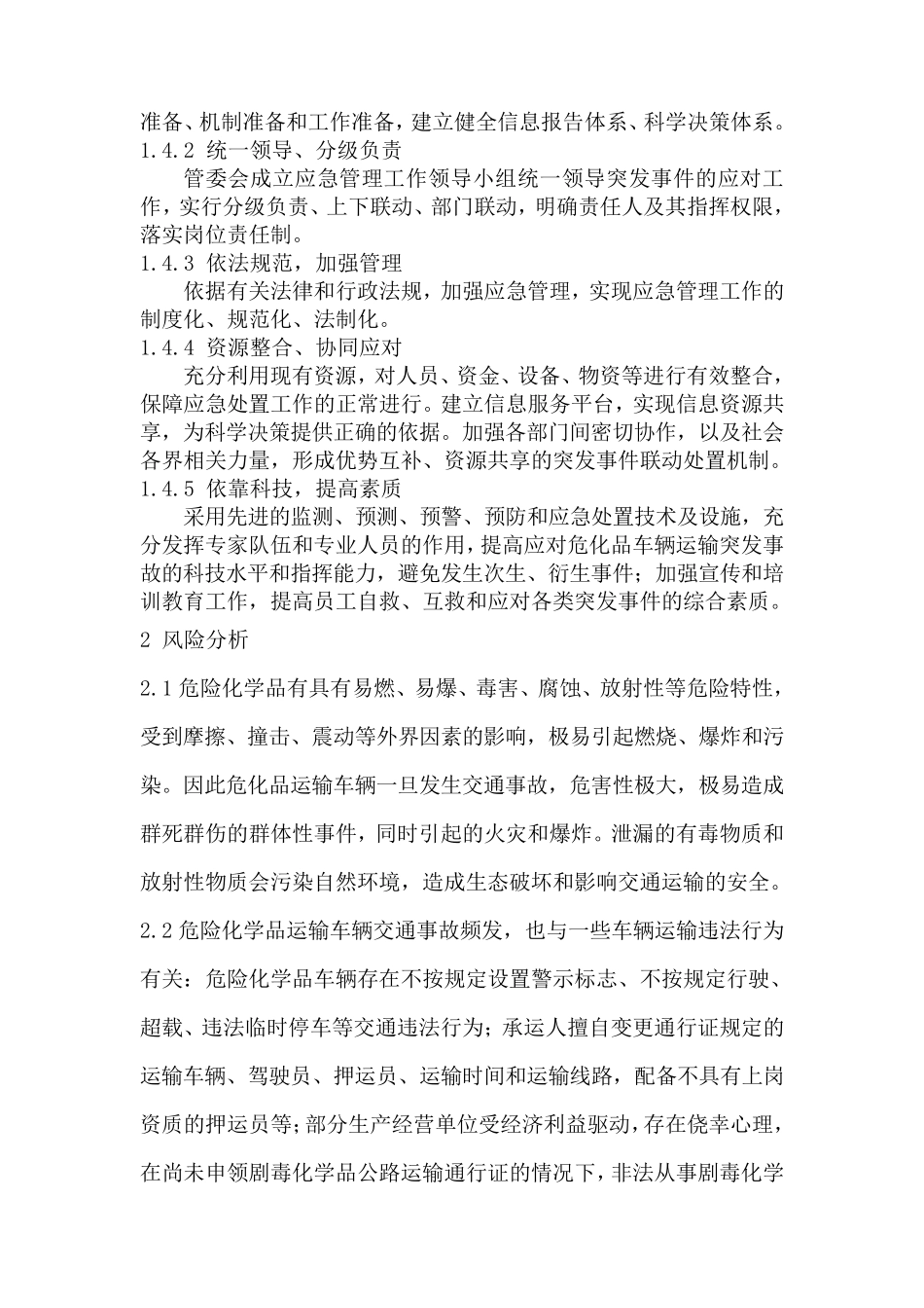 危险化学品车辆交通运输事故应急预案_第2页