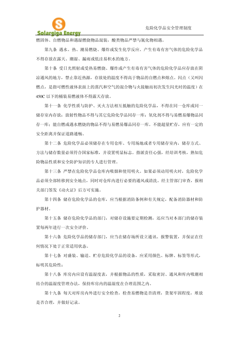 危险化学品运输、储存安全管理制度_第2页