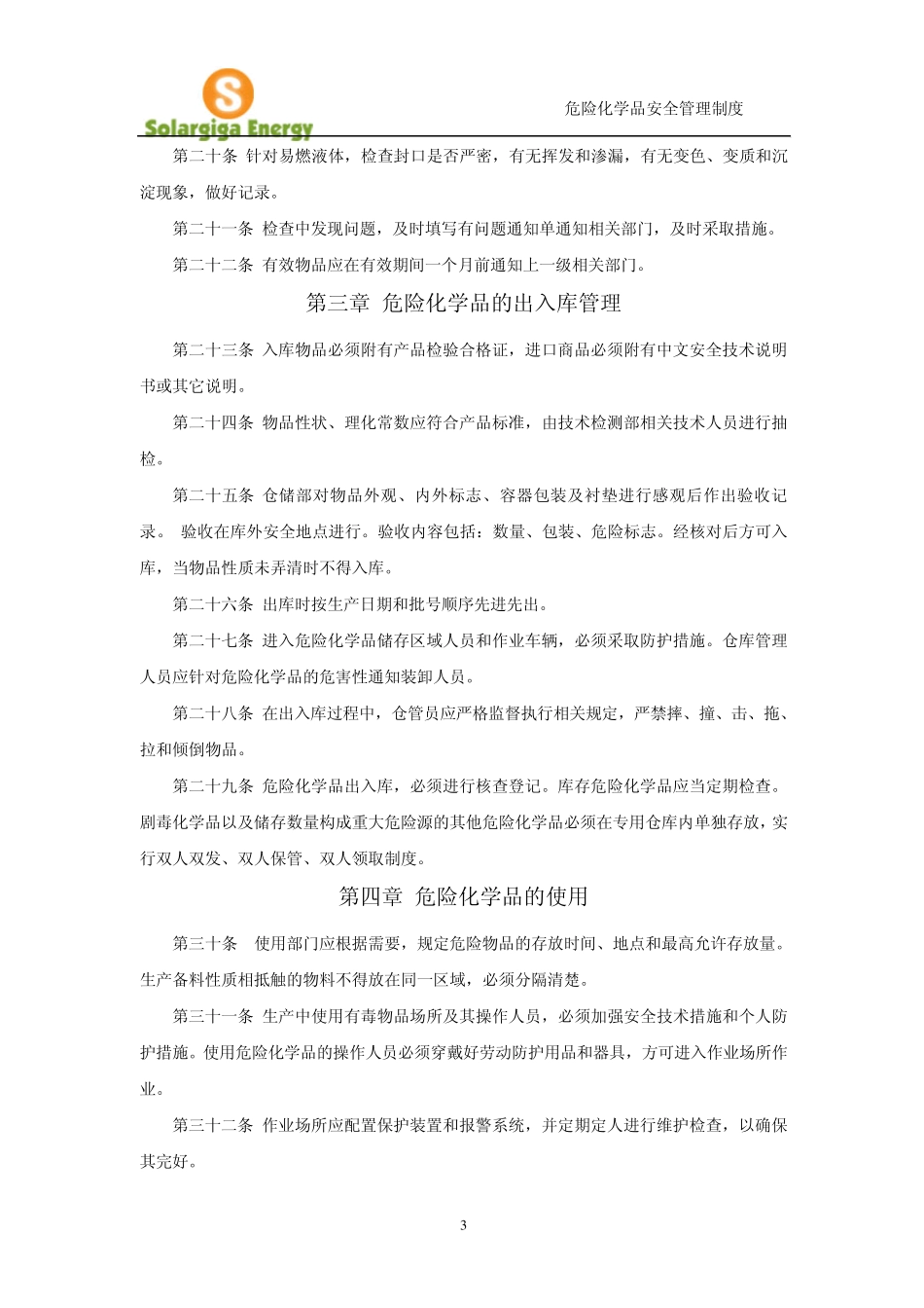 危险化学品运输、储存安全管理制度_第3页