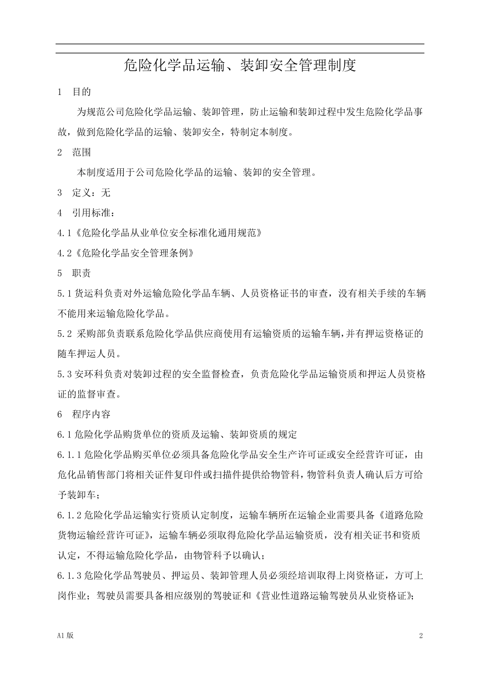 危险化学品运输、装卸安全管理制度_第2页