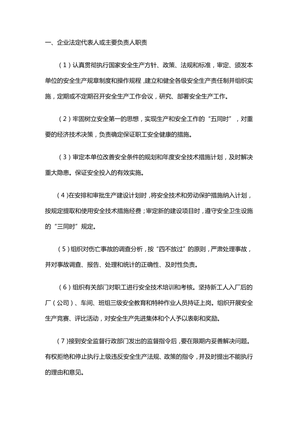 危险化学品运输企业主要负责人安全生产责任制度_第1页