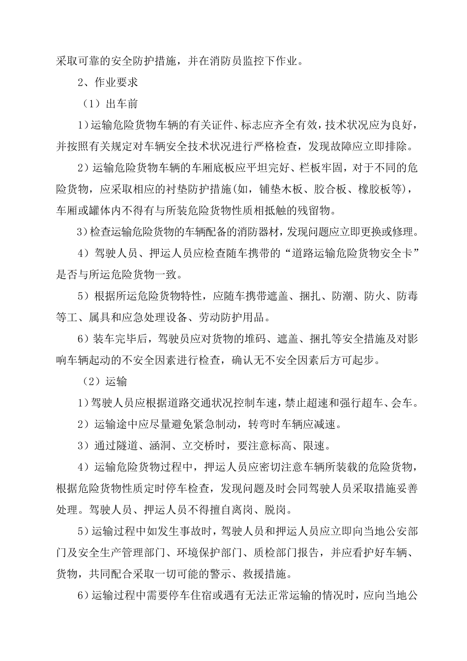 危险化学品运输管理制度_第2页