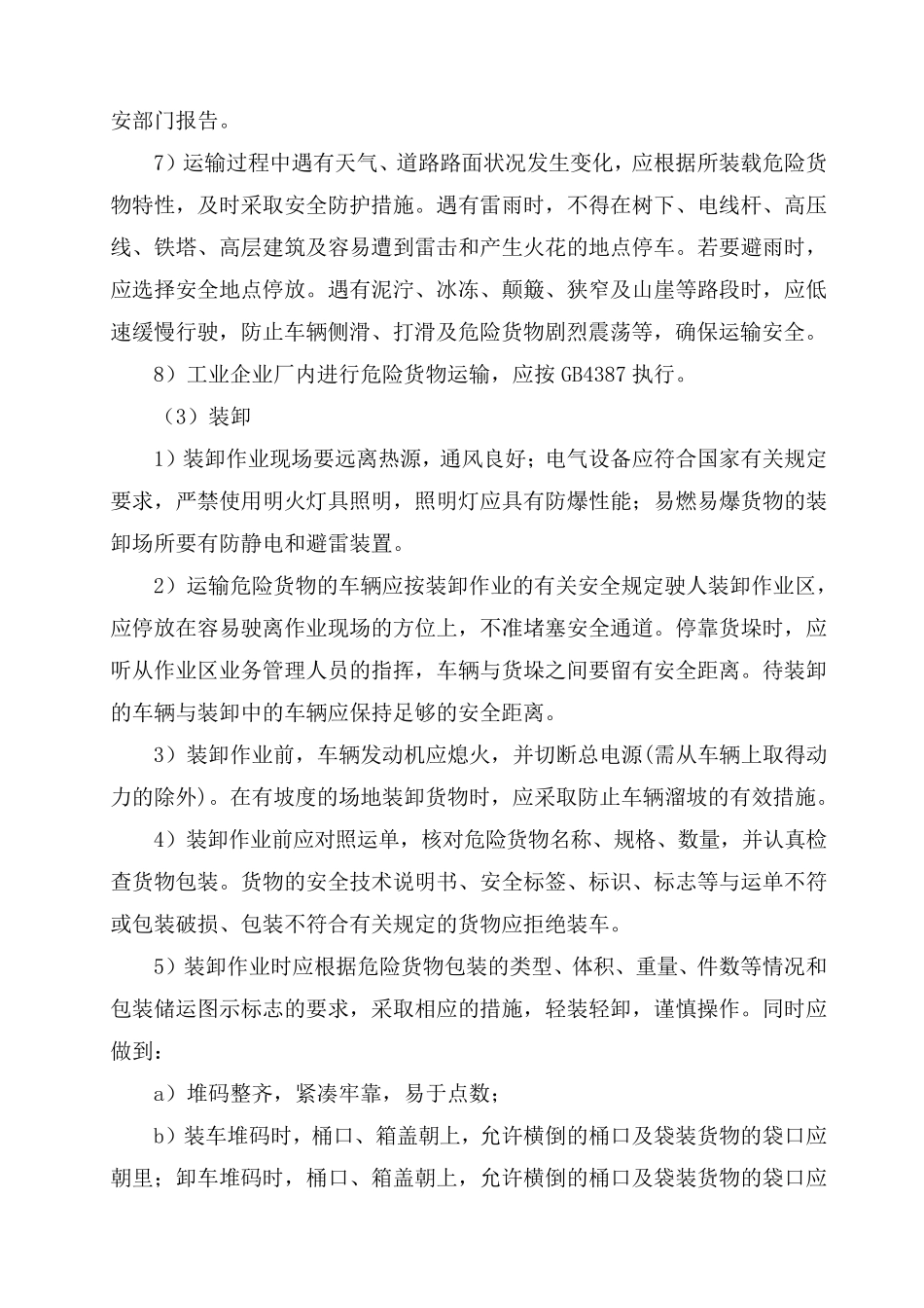 危险化学品运输管理制度_第3页