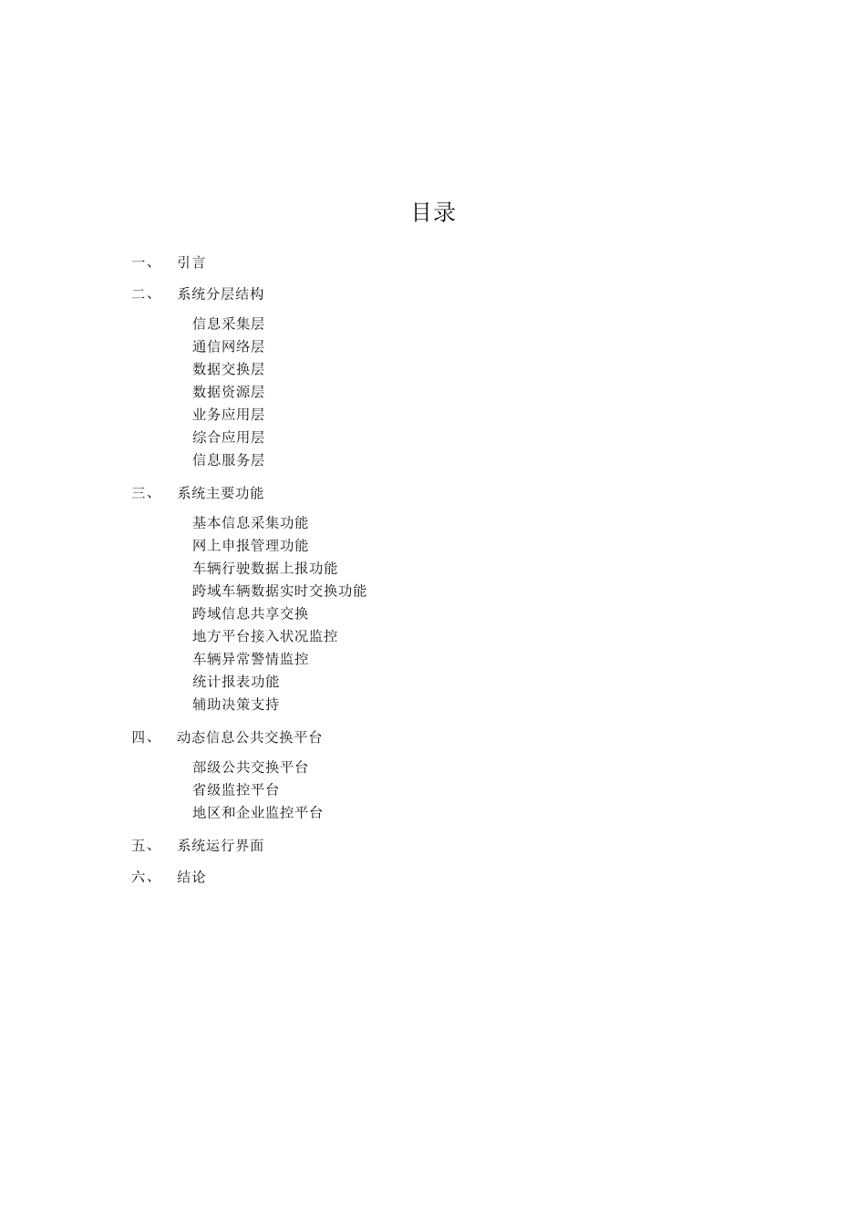 危险化学品运输车辆监控系统_第2页