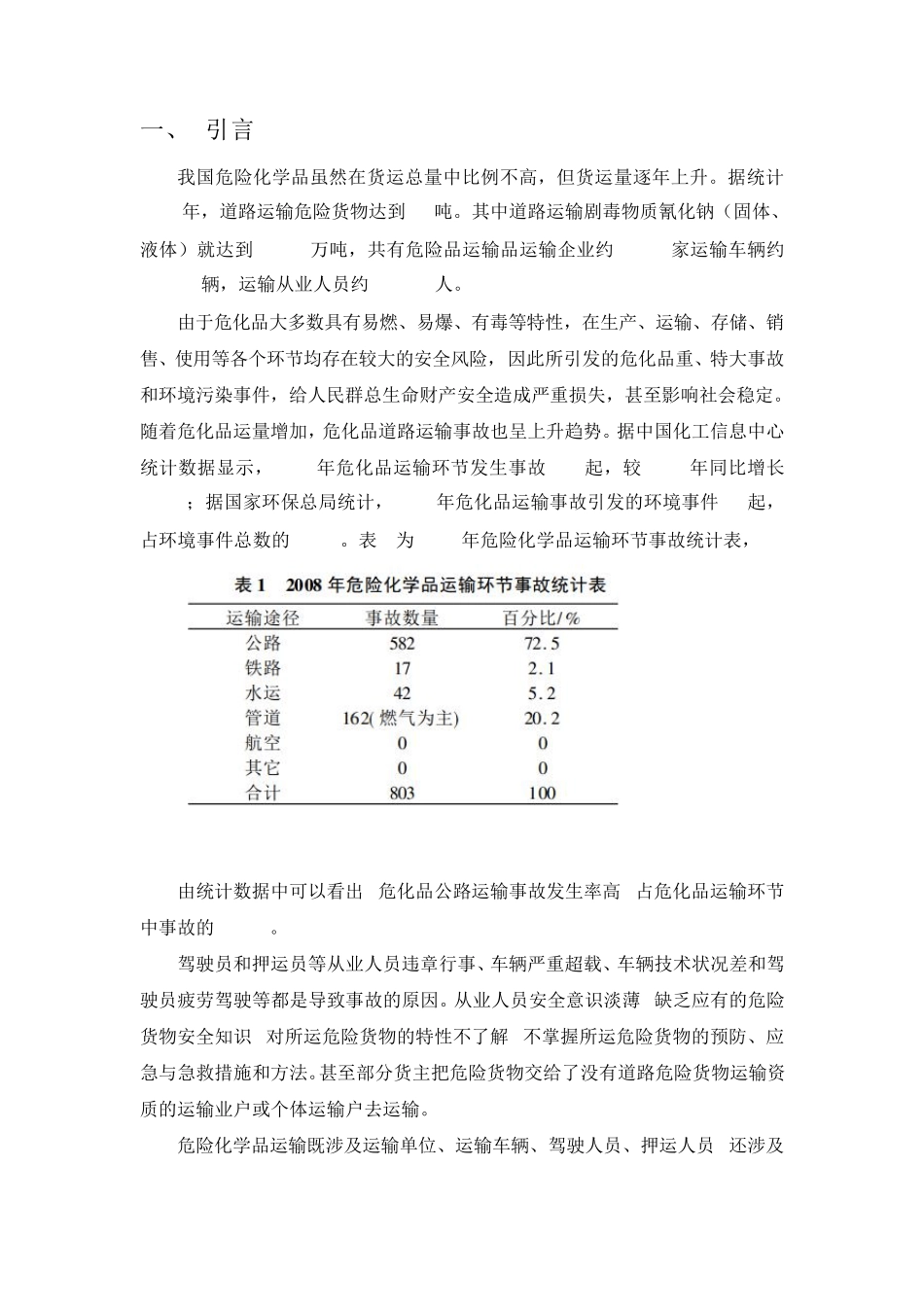危险化学品运输车辆监控系统_第3页