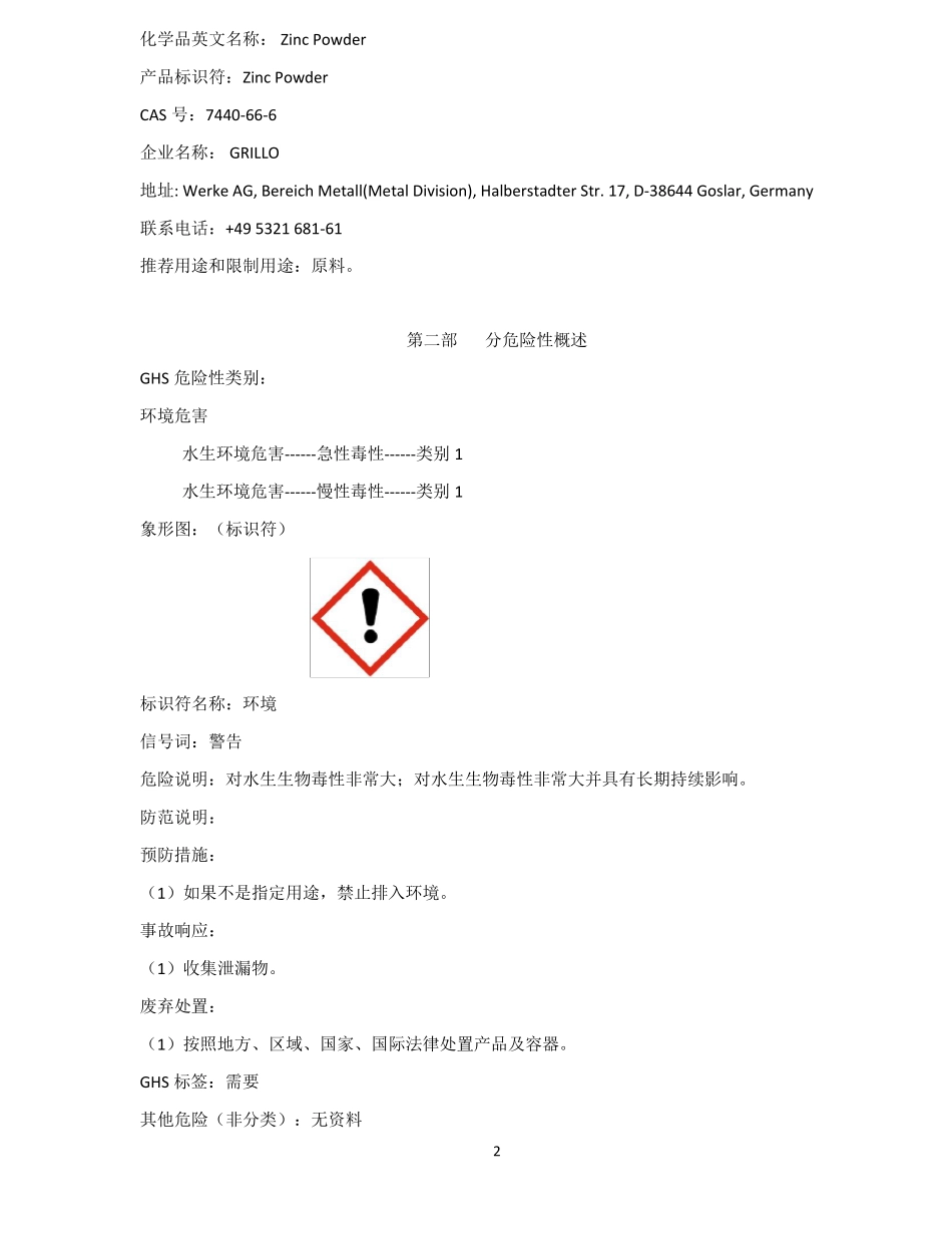 危险化学品锌粉MSDS_第2页