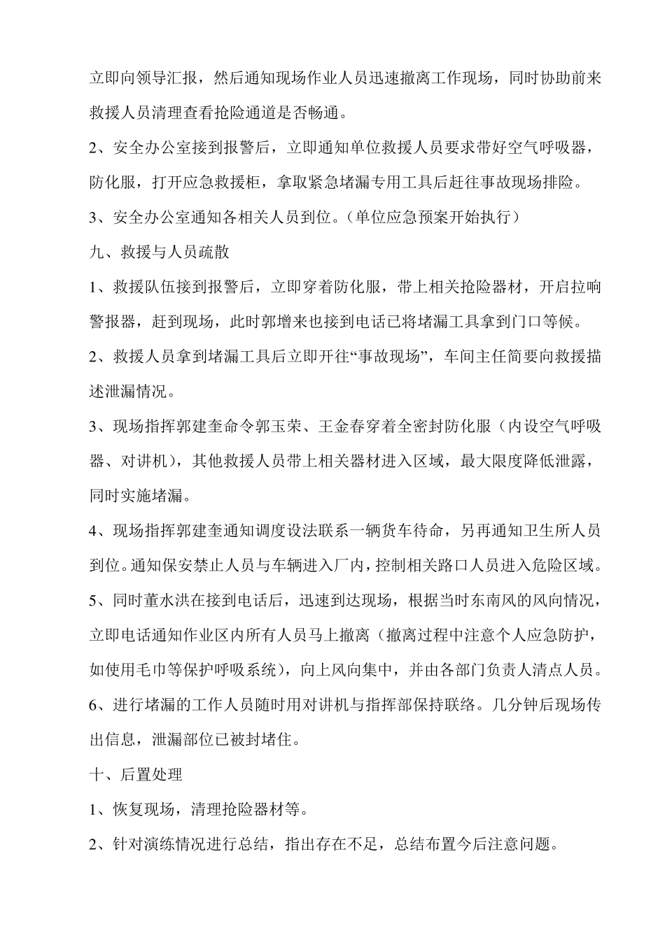 危险化学品防泄漏演练方案_第3页