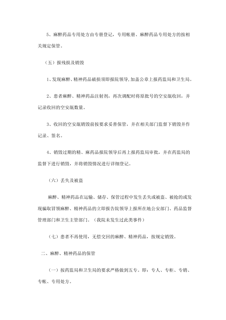 危险化学药品自查报告_第3页