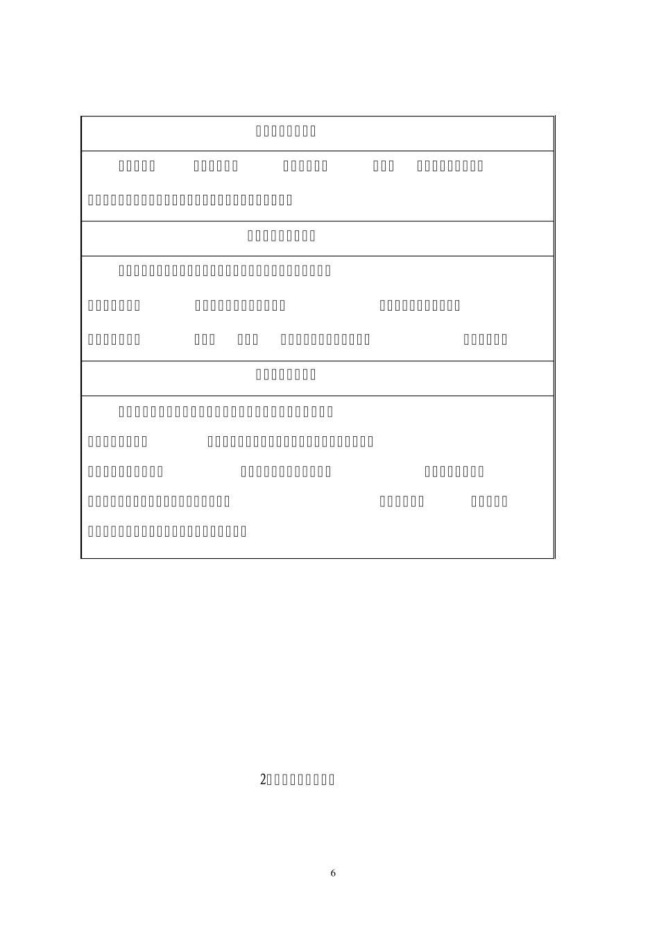 危险化工工艺安全控制要求重点监控参数及推荐的控制方案_第2页