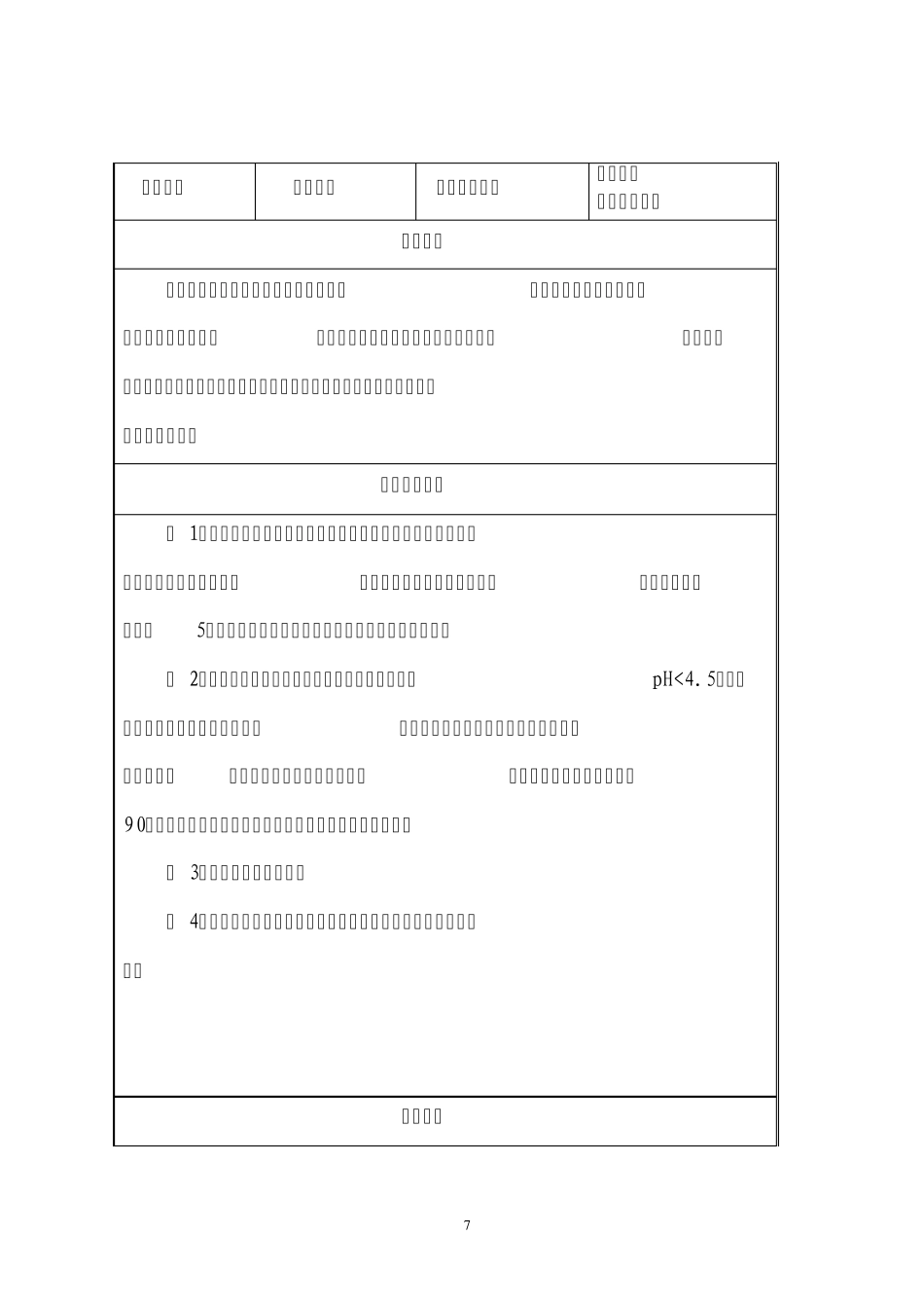 危险化工工艺安全控制要求重点监控参数及推荐的控制方案_第3页