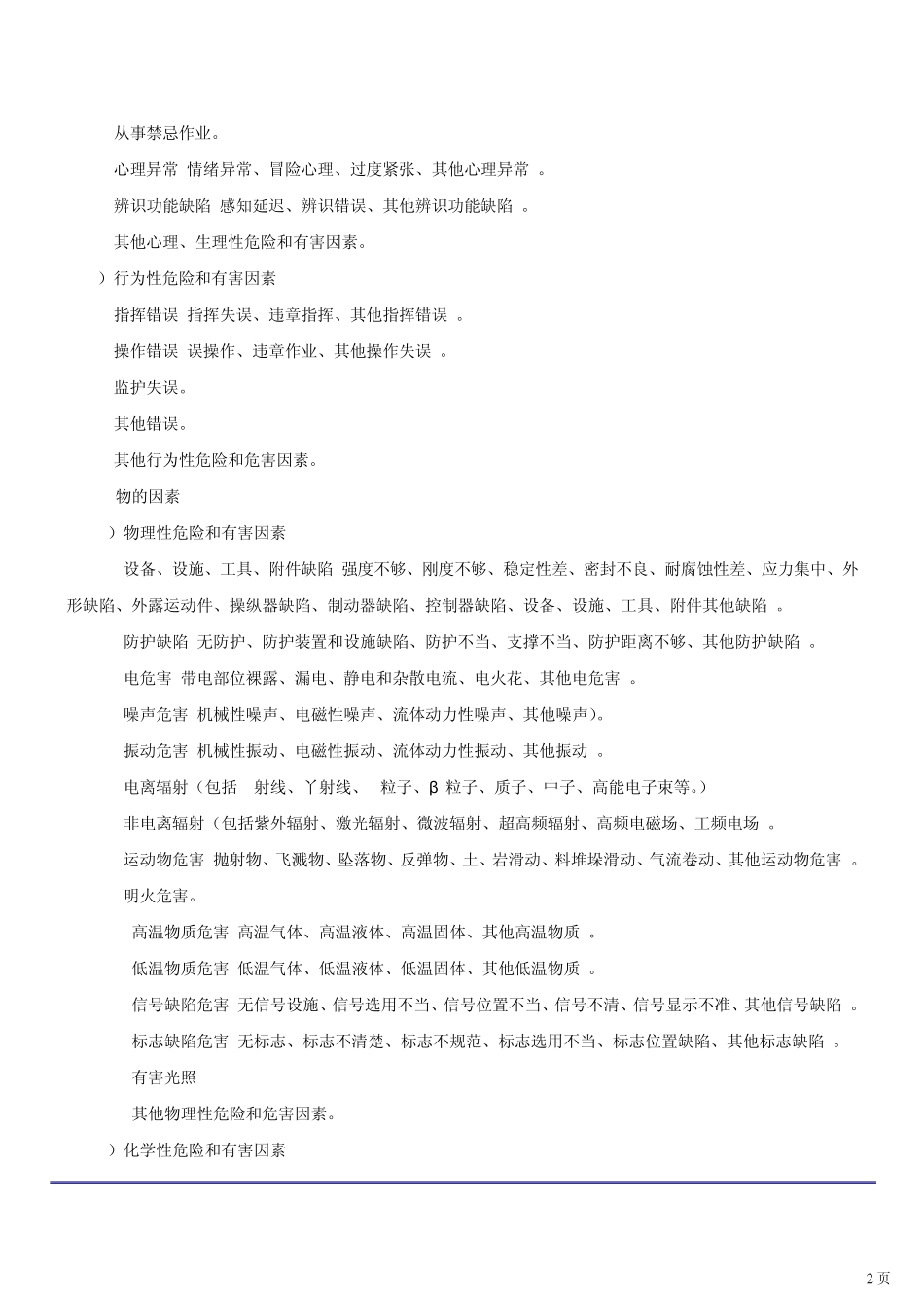 危险危害因素辨识_第2页