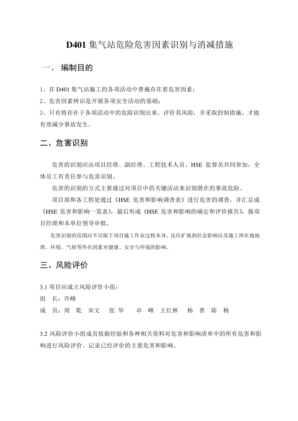 危险危害因素识别与消减措施_第2页