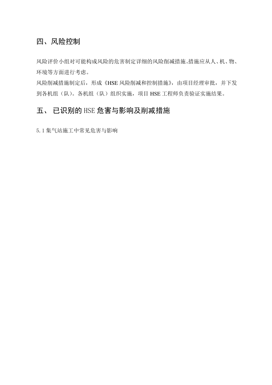 危险危害因素识别与消减措施_第3页