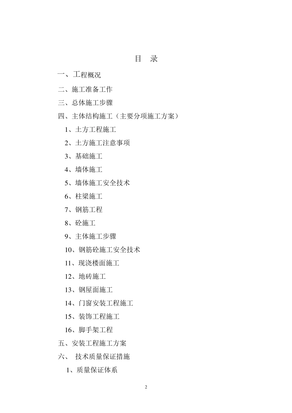 危险品仓库施工组织设计_第2页