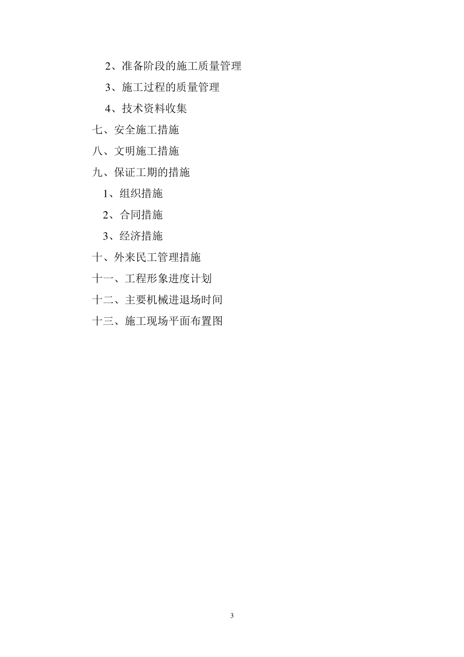 危险品仓库施工组织设计_第3页