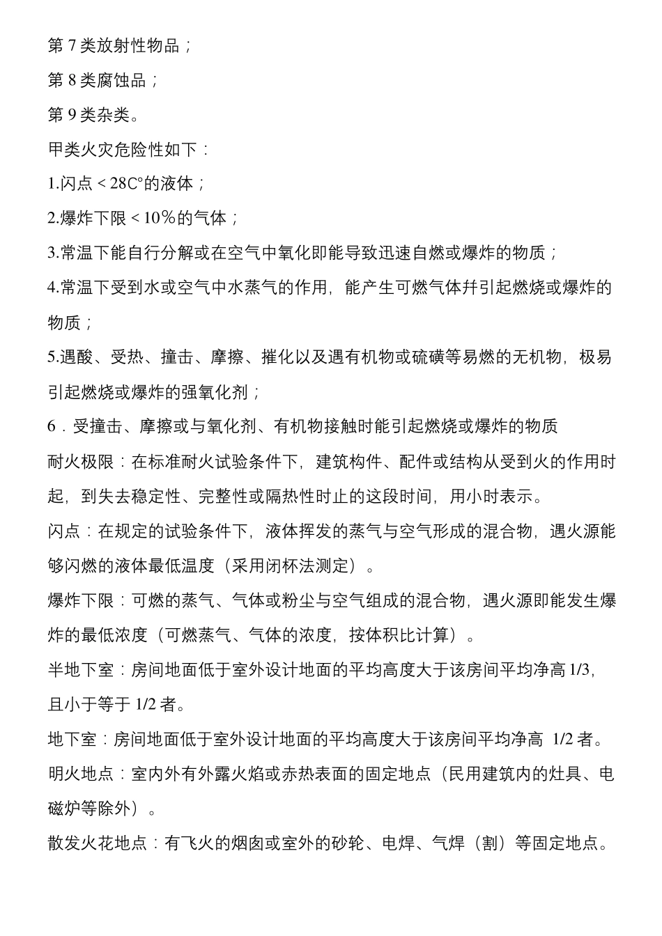 危险品仓库的国家标准_第3页