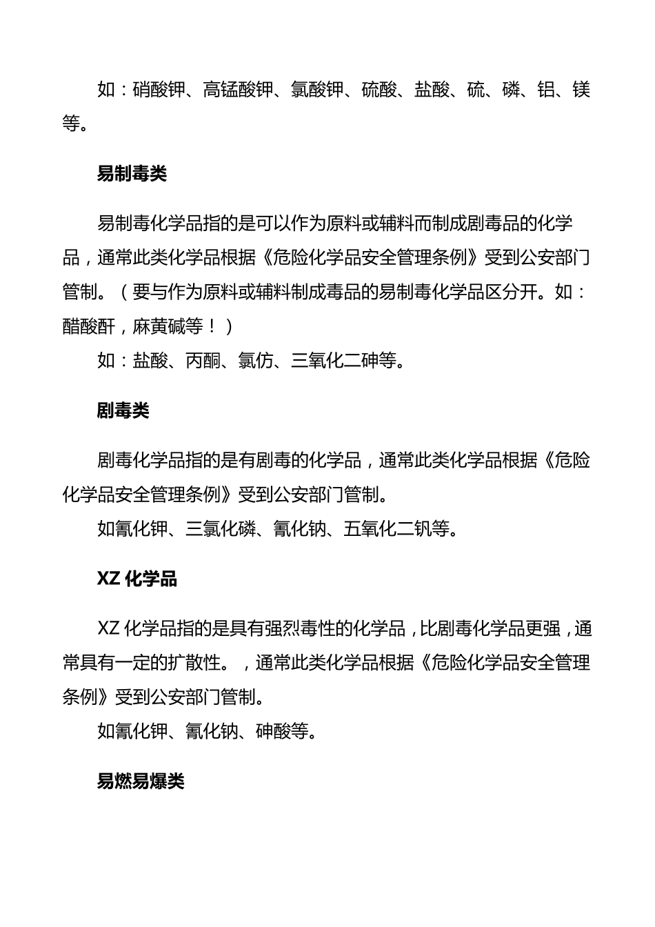 危险品定义、特征、目录等_第2页