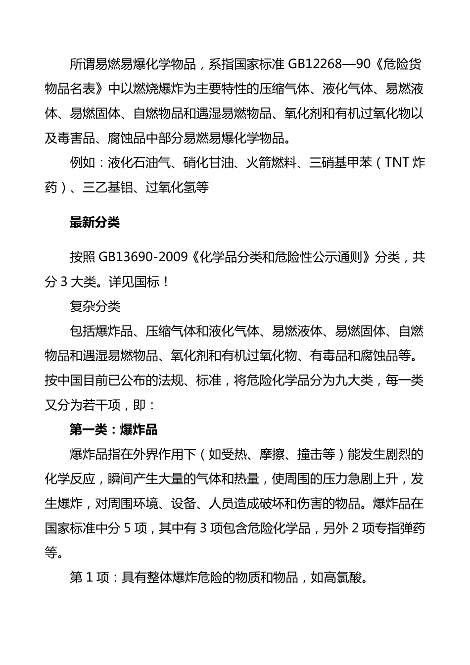 危险品定义、特征、目录等_第3页