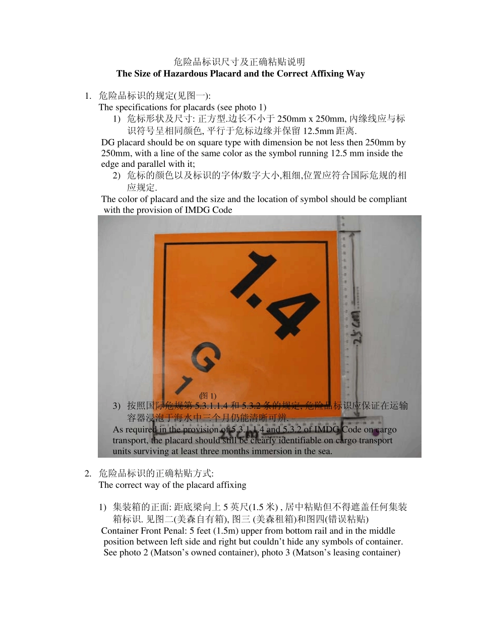 危险品标识尺寸及正确粘贴说明dg_placard_chinese_english_第1页