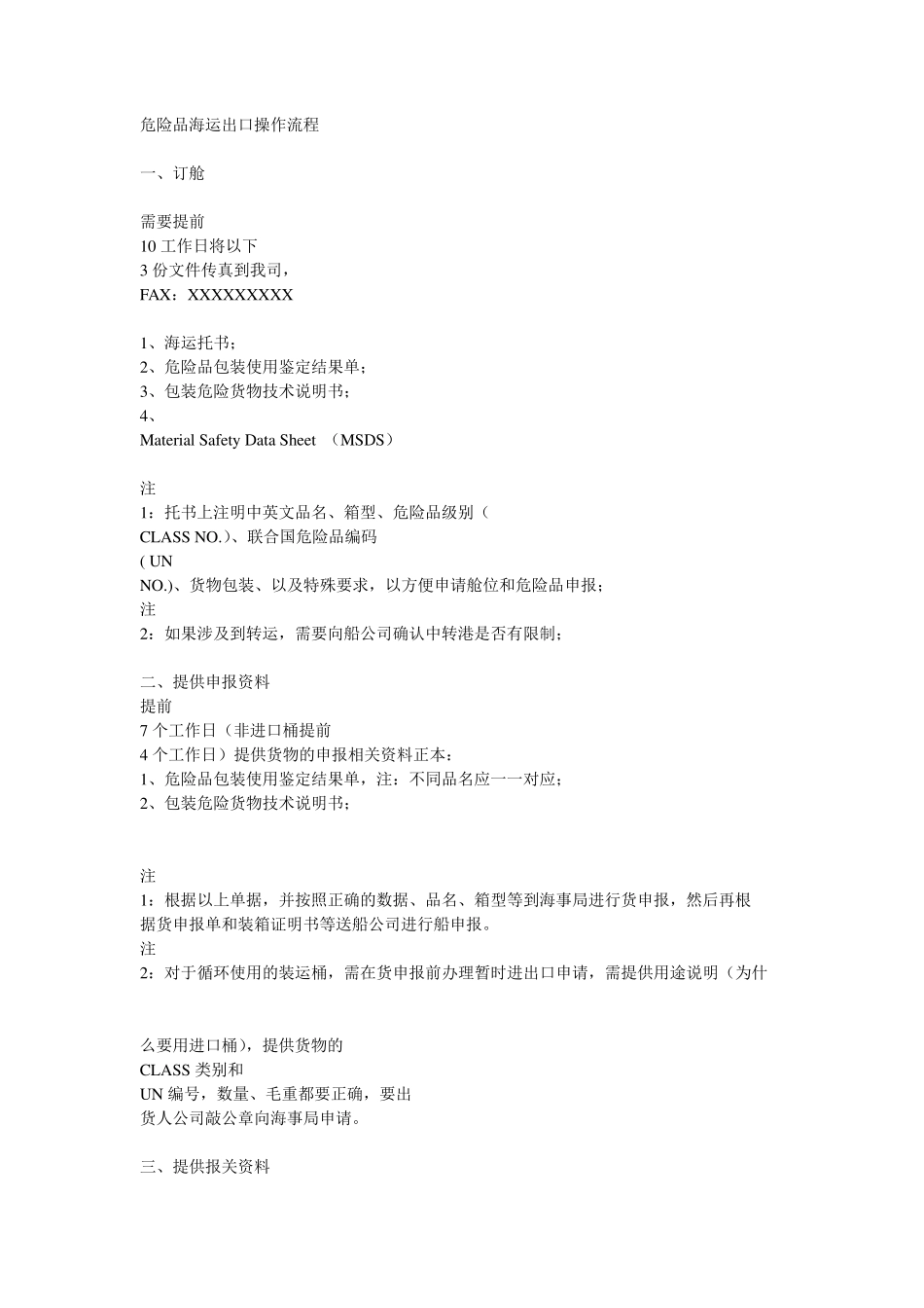 危险品海运出口操作流程00_第1页