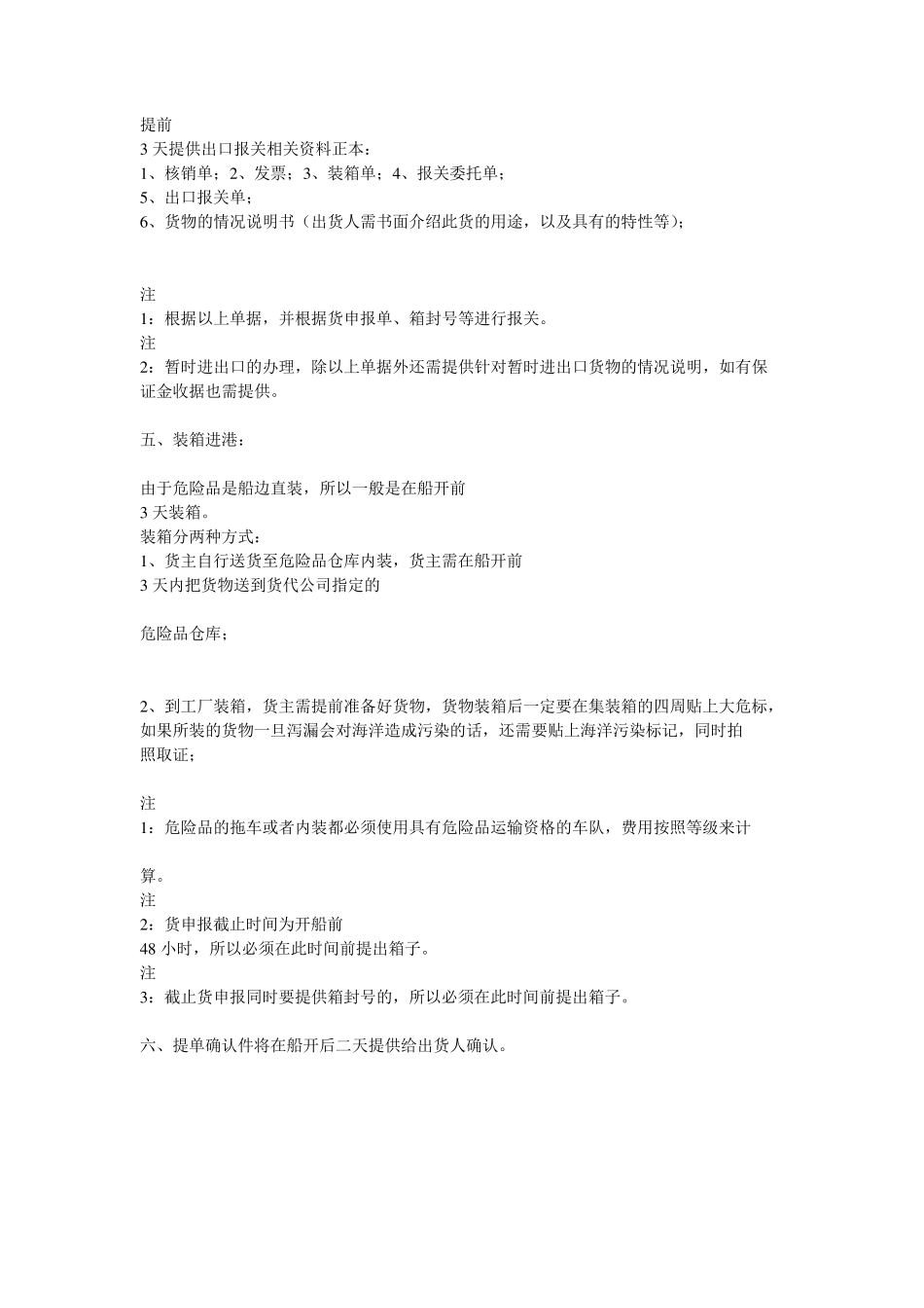 危险品海运出口操作流程00_第2页