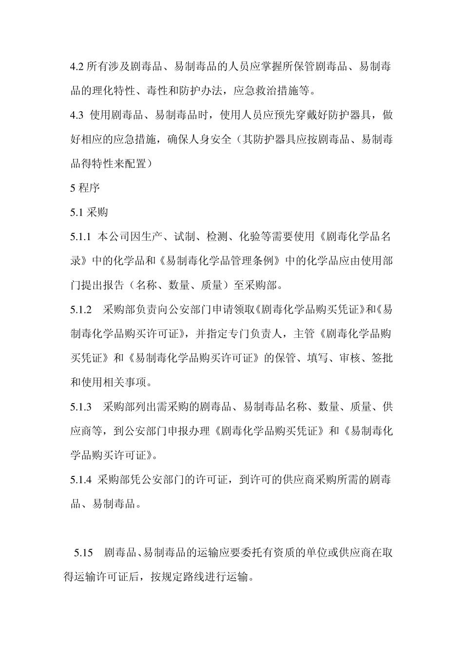 危险品管理制度_第2页