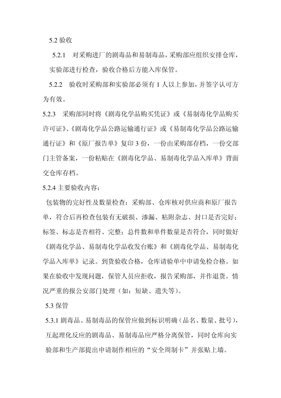 危险品管理制度_第3页