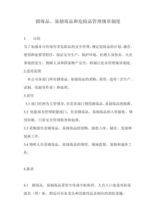 危险品管理制度