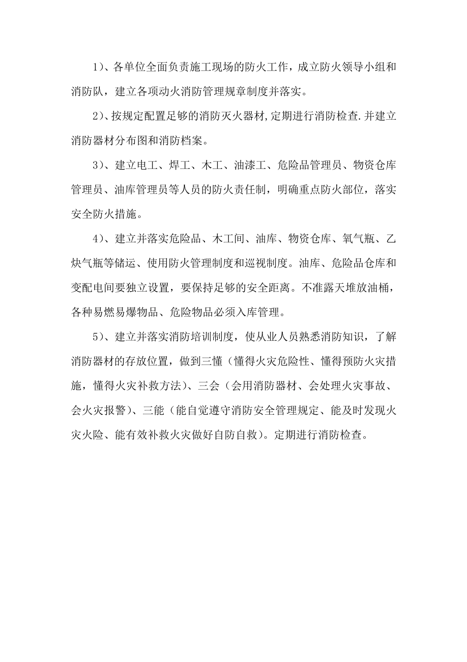 危险品管理及消防安全责任制度_第2页