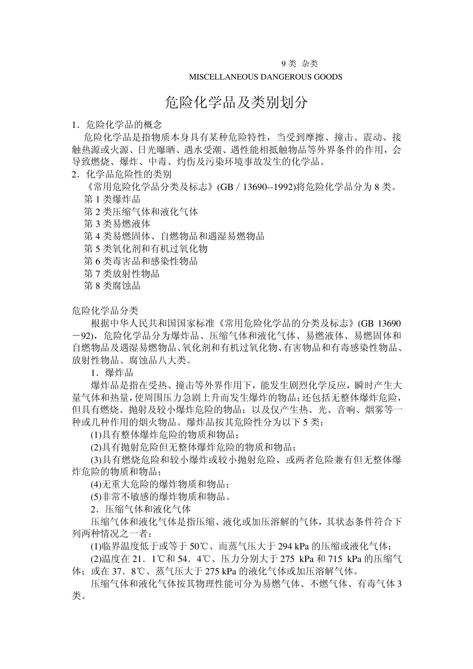 危险品类别知识_第2页