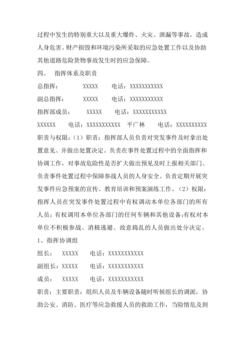 危险品货物运输应急处置预案_第2页