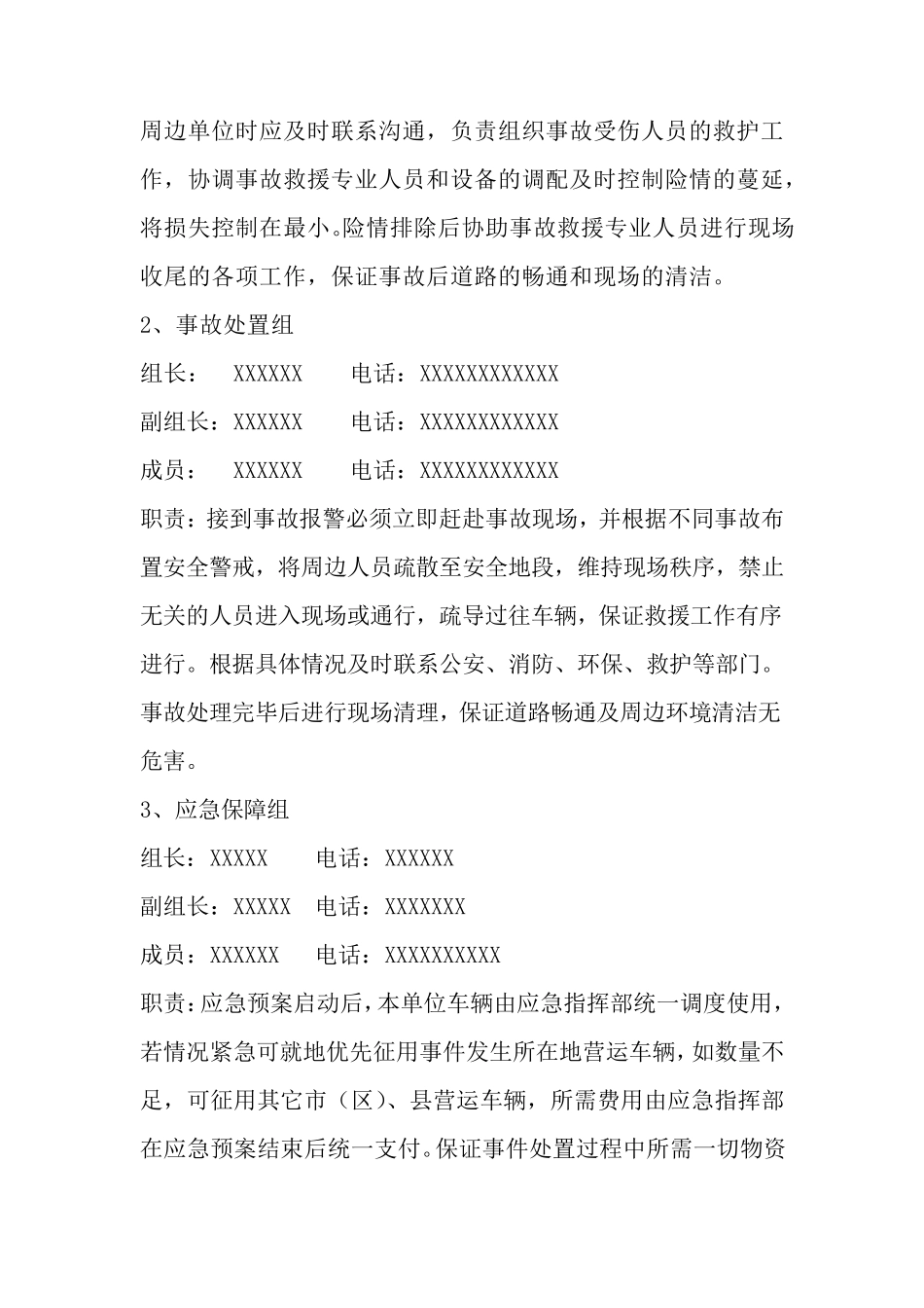 危险品货物运输应急处置预案_第3页