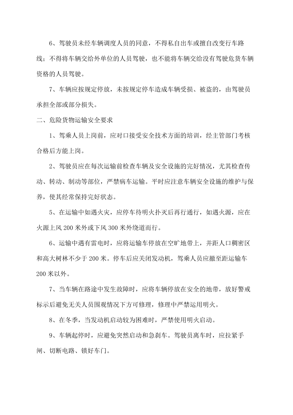 危险品货物运输车辆管理规定_第3页