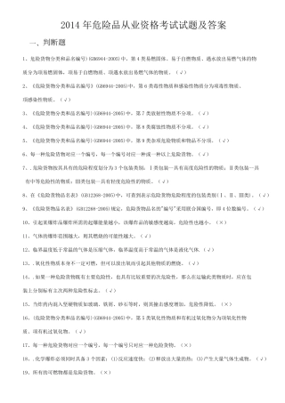 危险品资格证考试试题及答案
