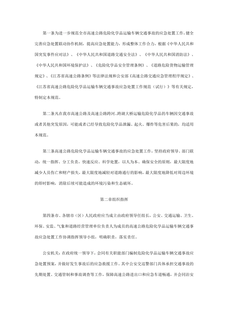 危险品车辆交通事故应急处置规范_第2页