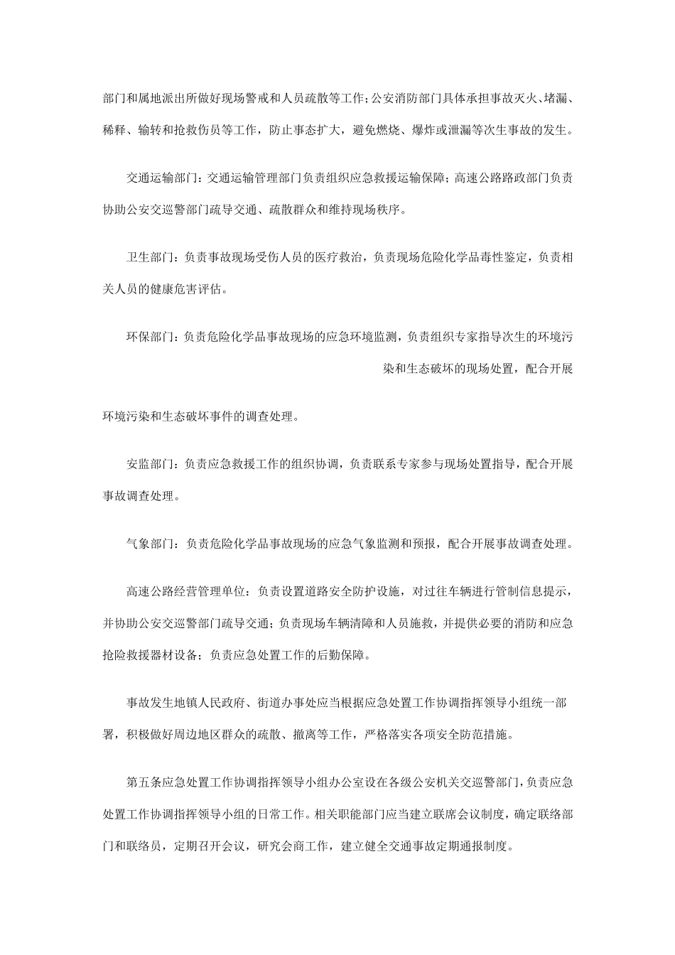 危险品车辆交通事故应急处置规范_第3页