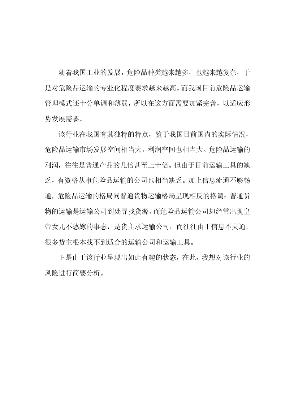 危险品运输业的风险分析_第2页