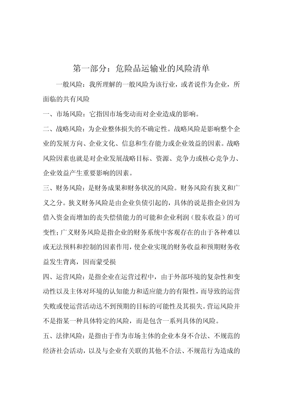 危险品运输业的风险分析_第3页