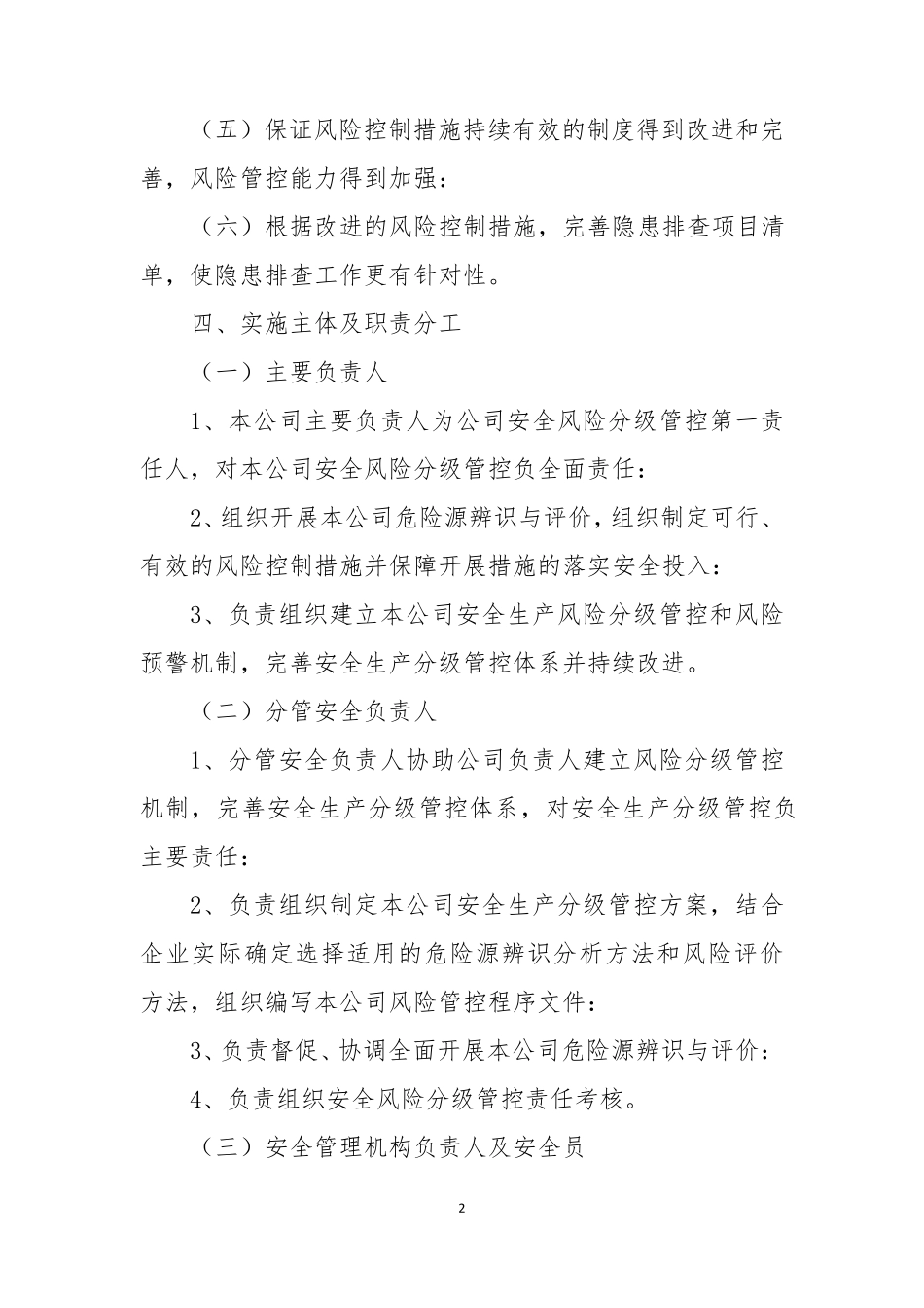 危险品运输两体系风险分级管控制度_第2页